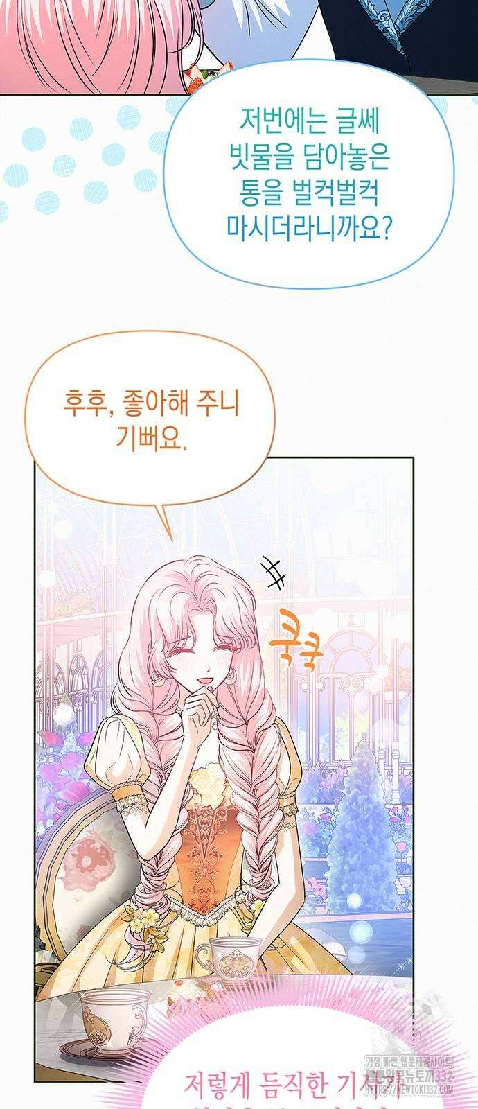 아무래도 결혼을 잘못한 것 같다 31화 61
