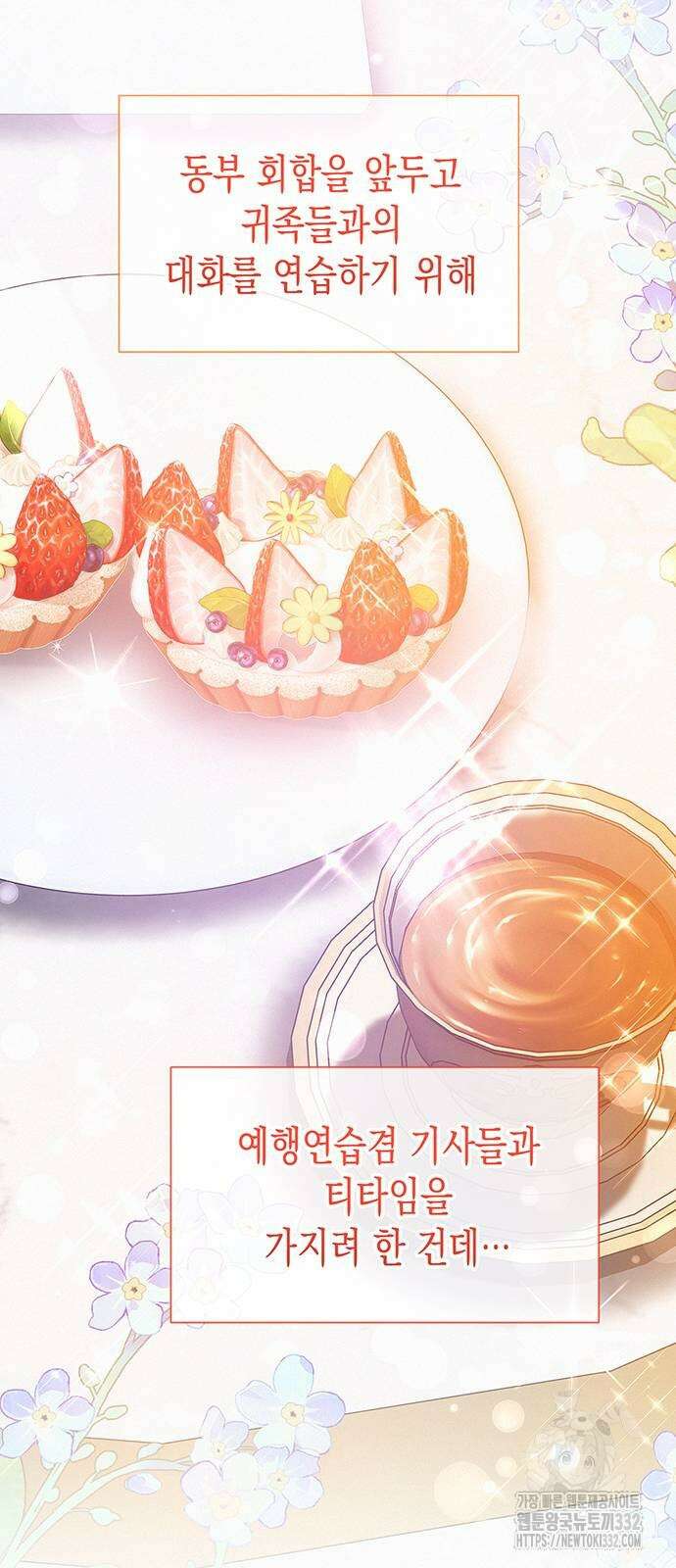 아무래도 결혼을 잘못한 것 같다 31화 63