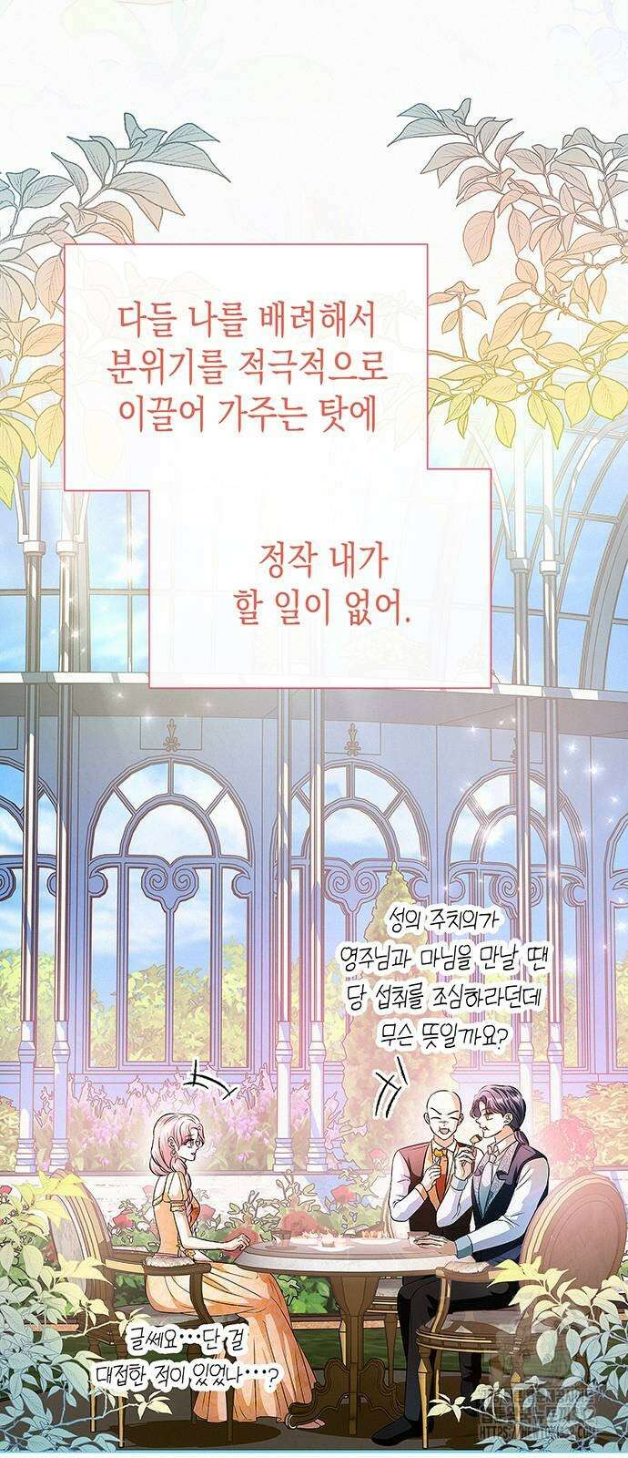 아무래도 결혼을 잘못한 것 같다 31화 64