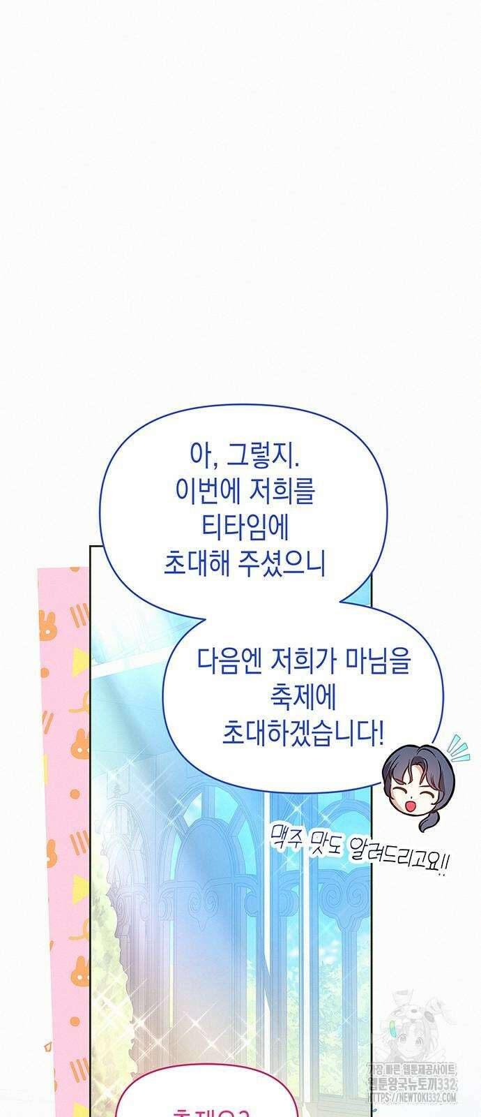 아무래도 결혼을 잘못한 것 같다 31화 65