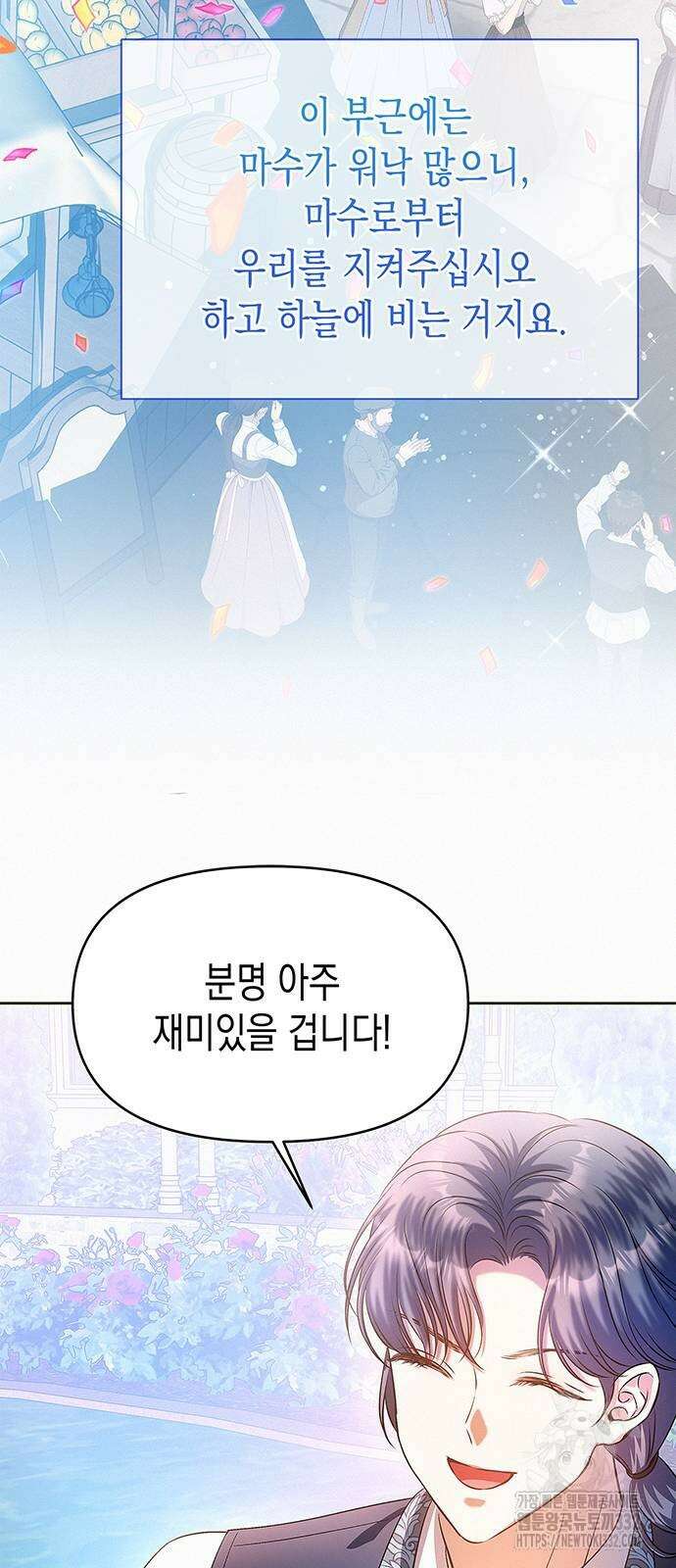 아무래도 결혼을 잘못한 것 같다 31화 67