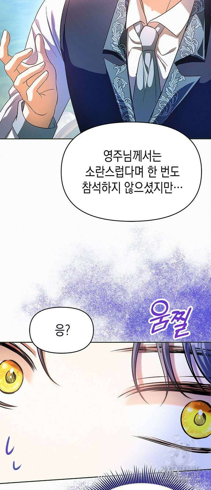 아무래도 결혼을 잘못한 것 같다 31화 68
