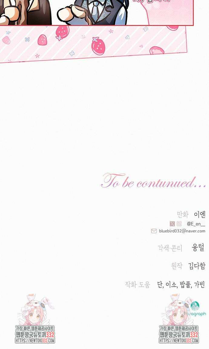 아무래도 결혼을 잘못한 것 같다 31화 76