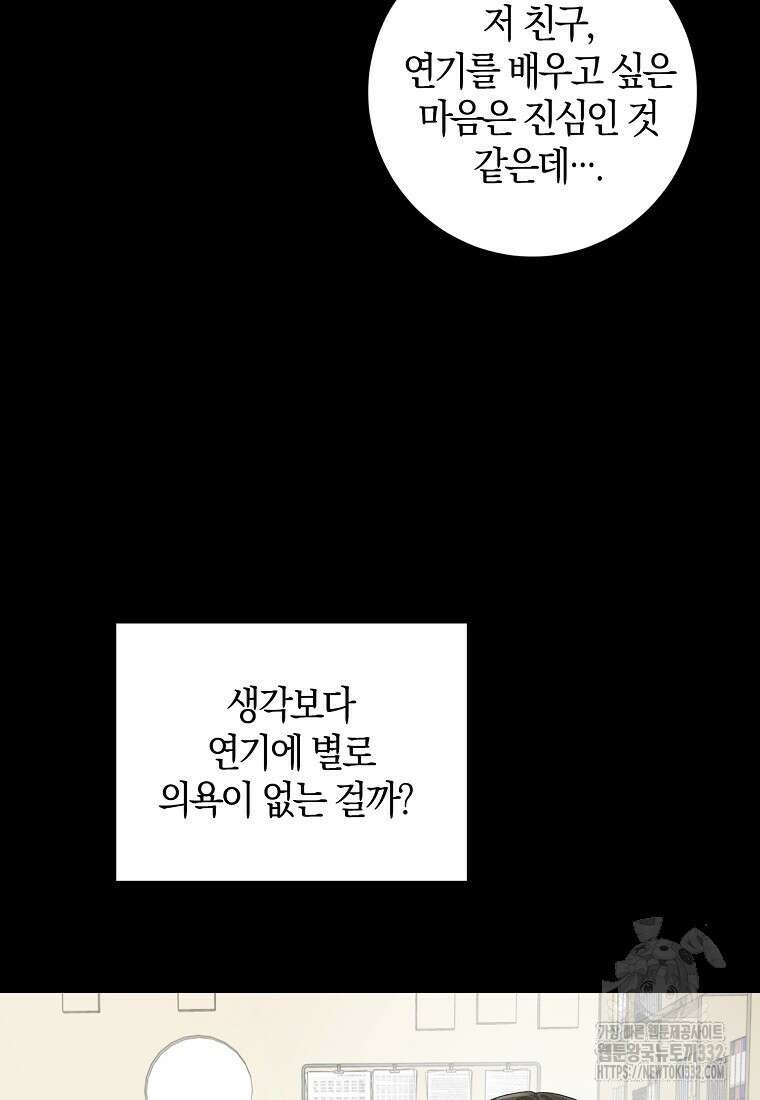 신인인데 천만배우 4화 3