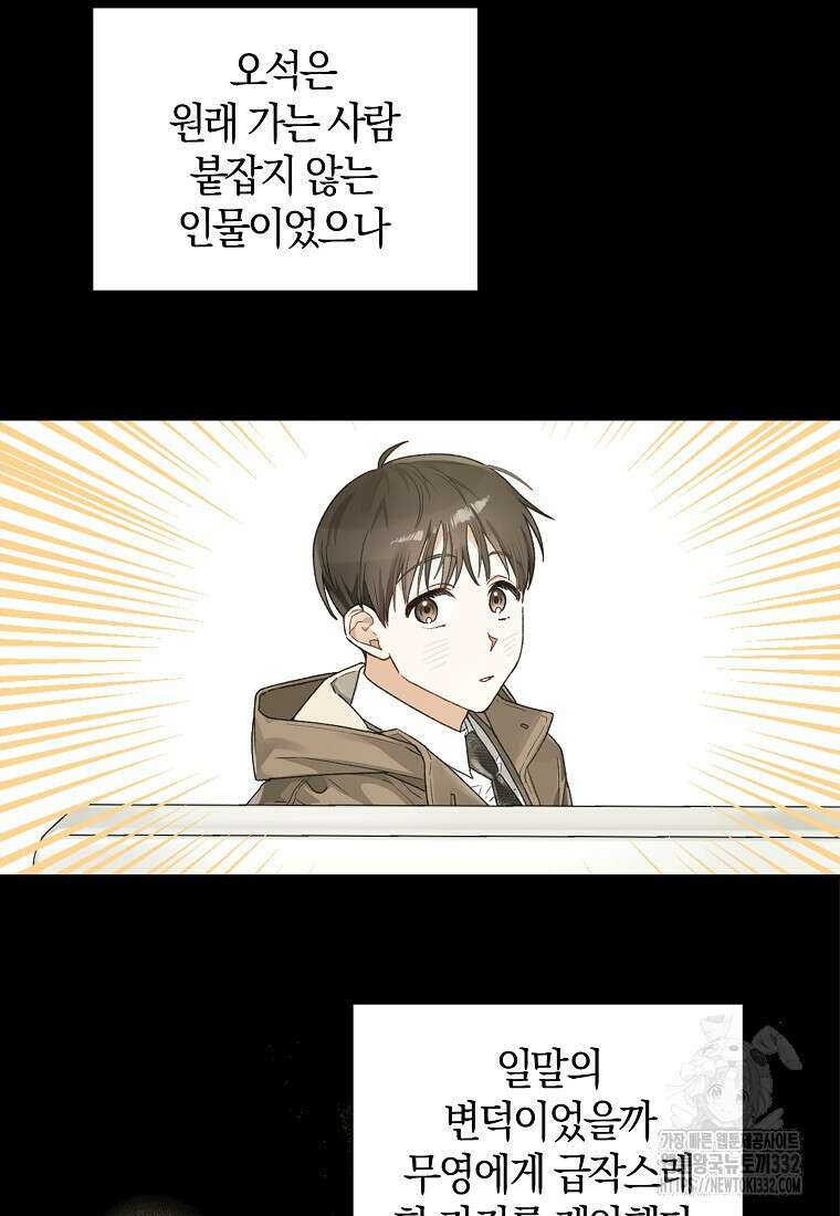 신인인데 천만배우 4화 5