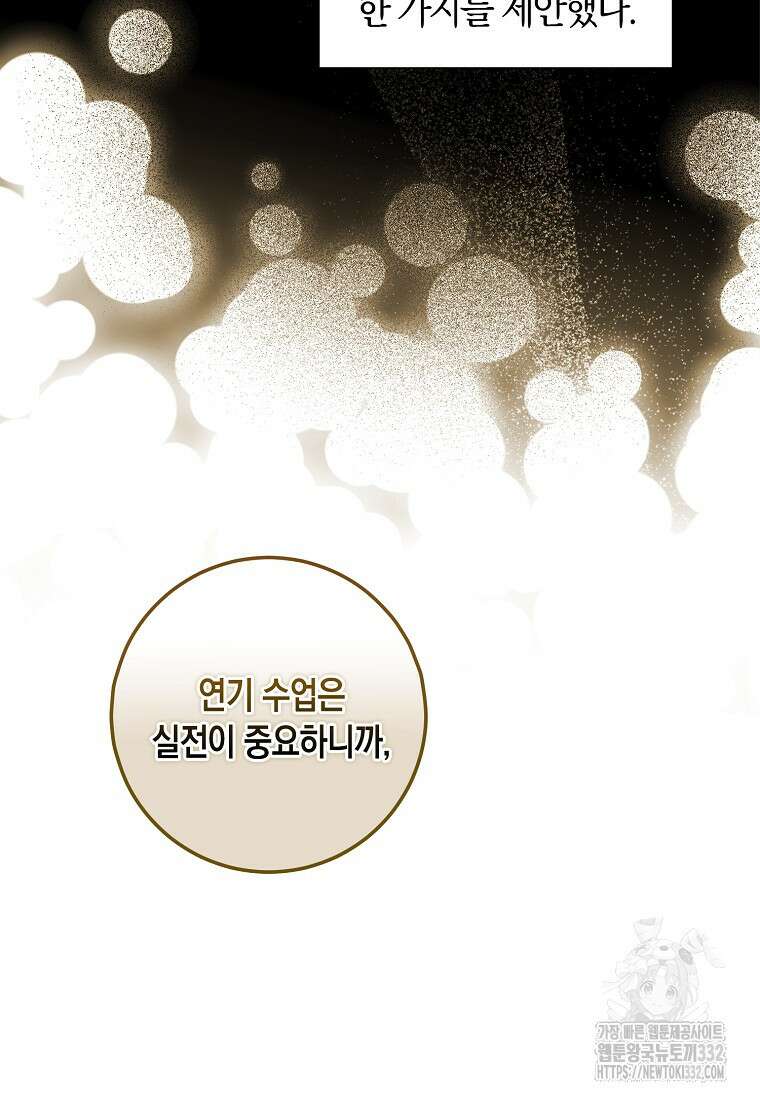 신인인데 천만배우 4화 6