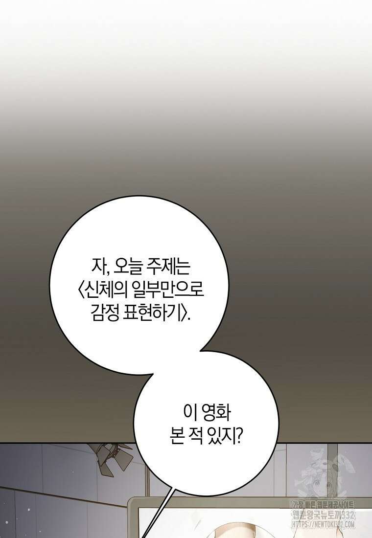 신인인데 천만배우 4화 17