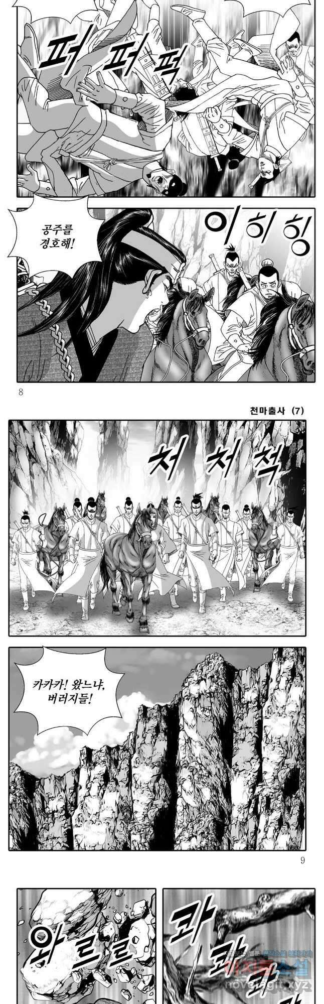 야설록 무림천년사 컬렉션 천마출사 13화 2