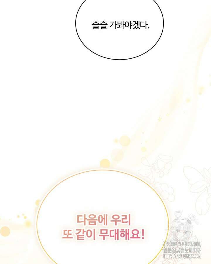 문샤크: 상어가 스타성을 타고남 50화 78