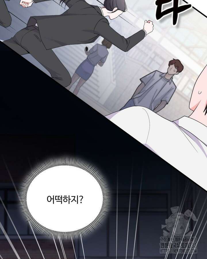 문샤크: 상어가 스타성을 타고남 50화 93
