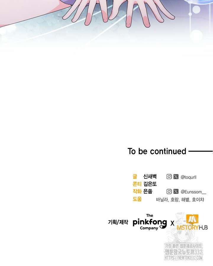 문샤크: 상어가 스타성을 타고남 50화 125