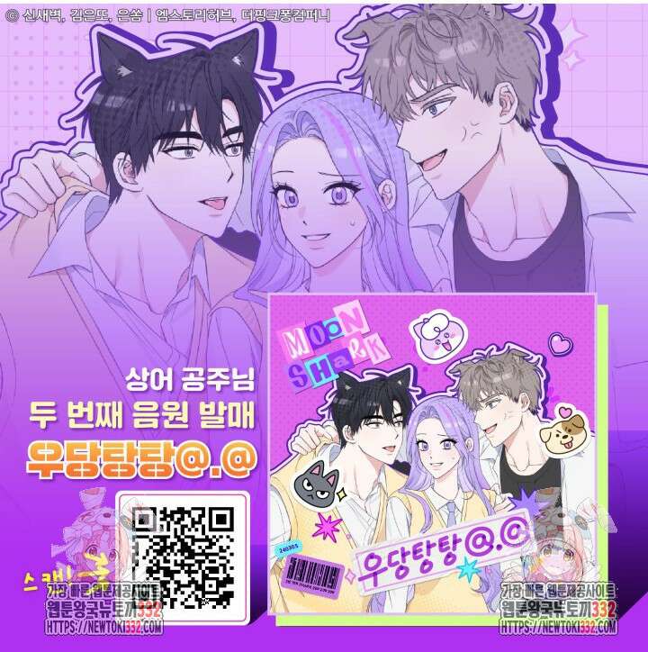 문샤크: 상어가 스타성을 타고남 50화 126