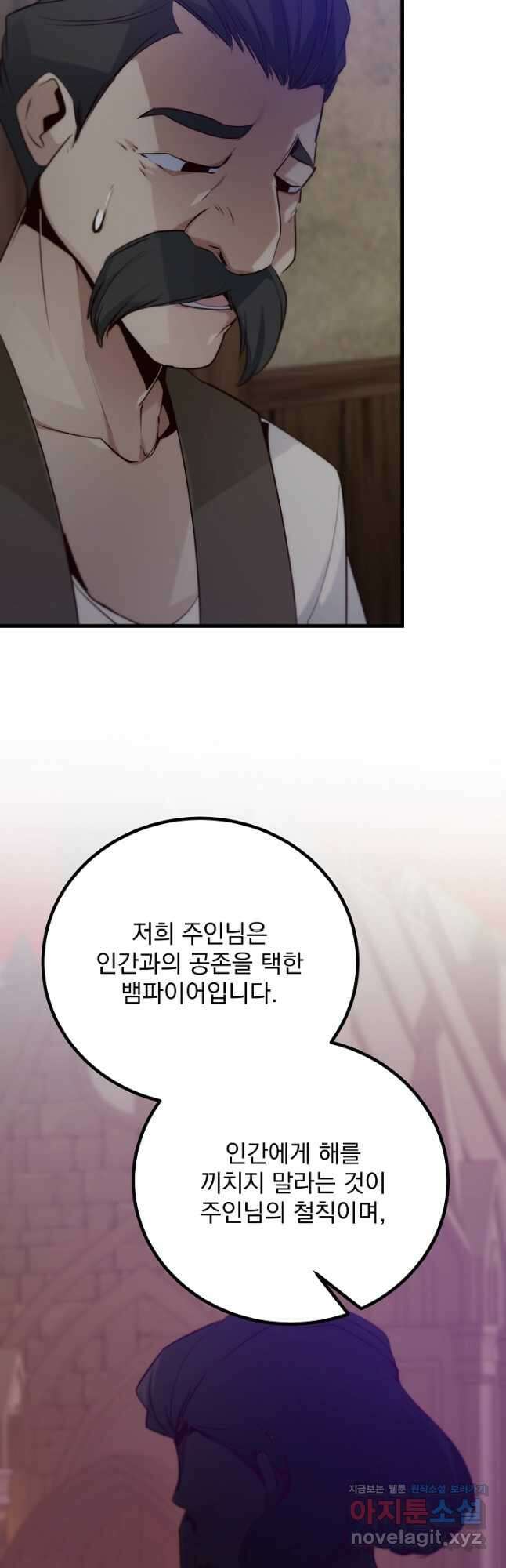 SSS급 창고 캐릭터로 살아남기 32화 4