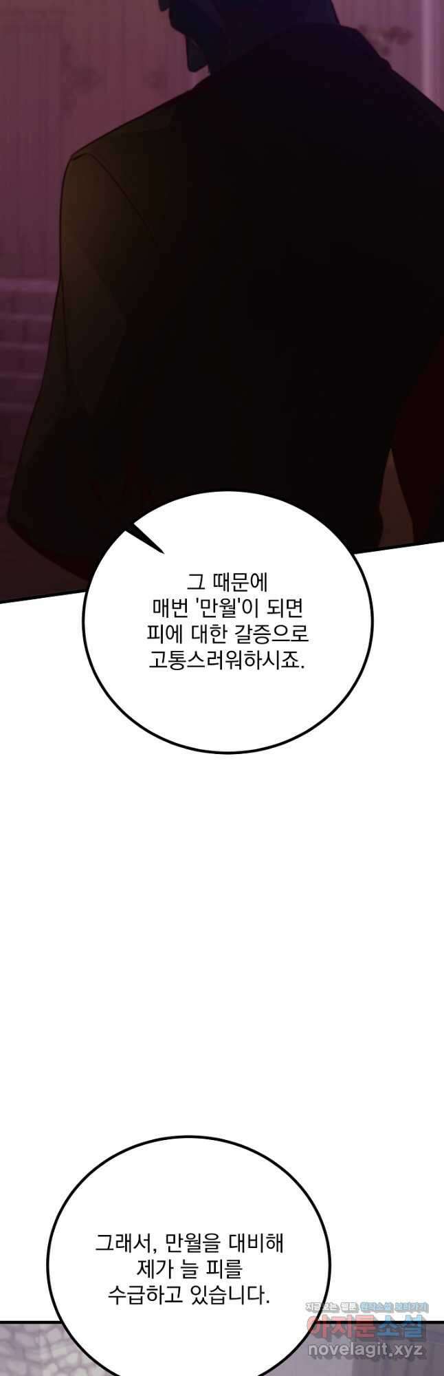 SSS급 창고 캐릭터로 살아남기 32화 5