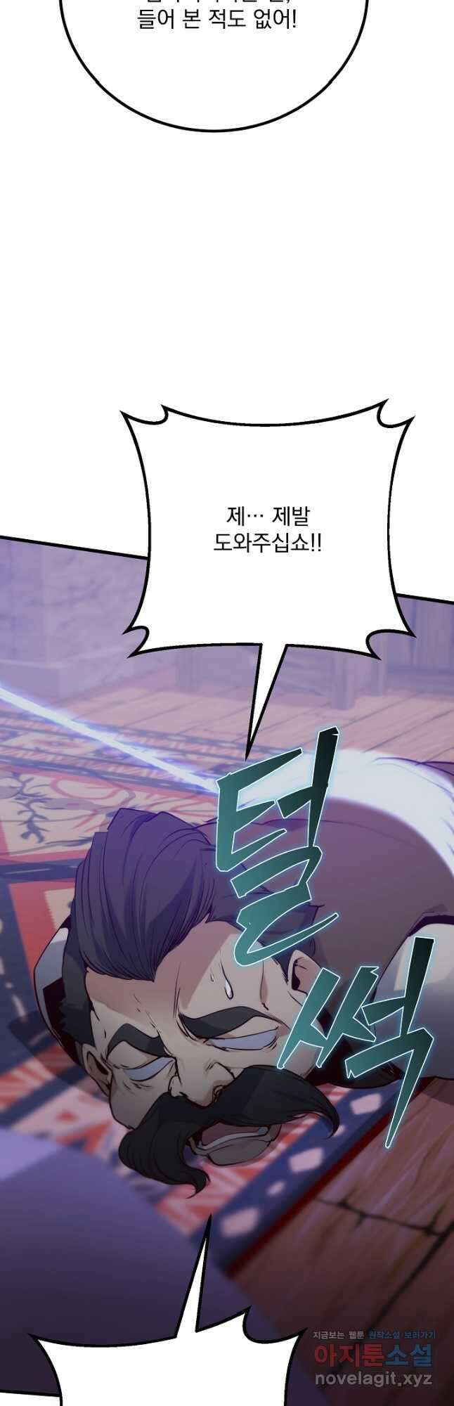 SSS급 창고 캐릭터로 살아남기 32화 13
