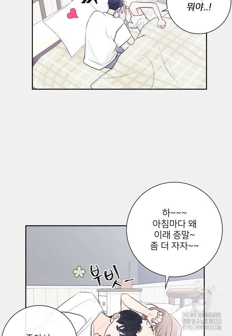 내 남자의 청첩장 53화 7