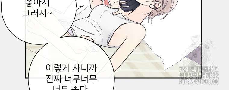 내 남자의 청첩장 53화 8
