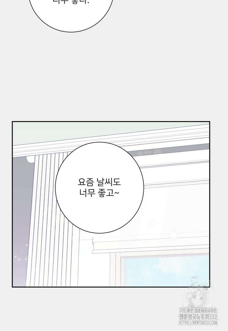 내 남자의 청첩장 53화 9
