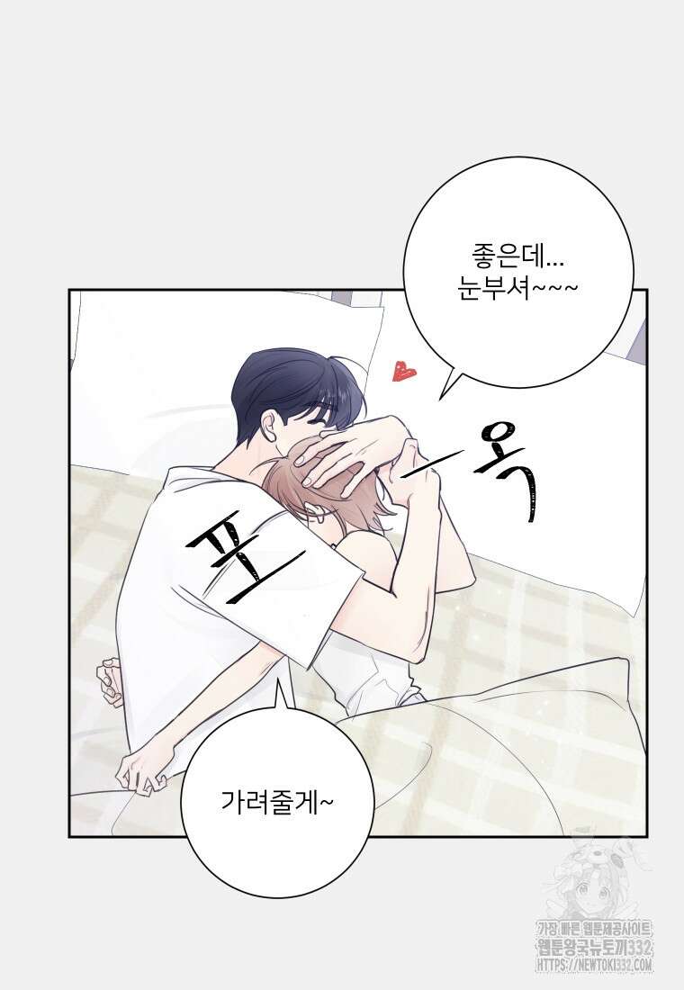 내 남자의 청첩장 53화 10