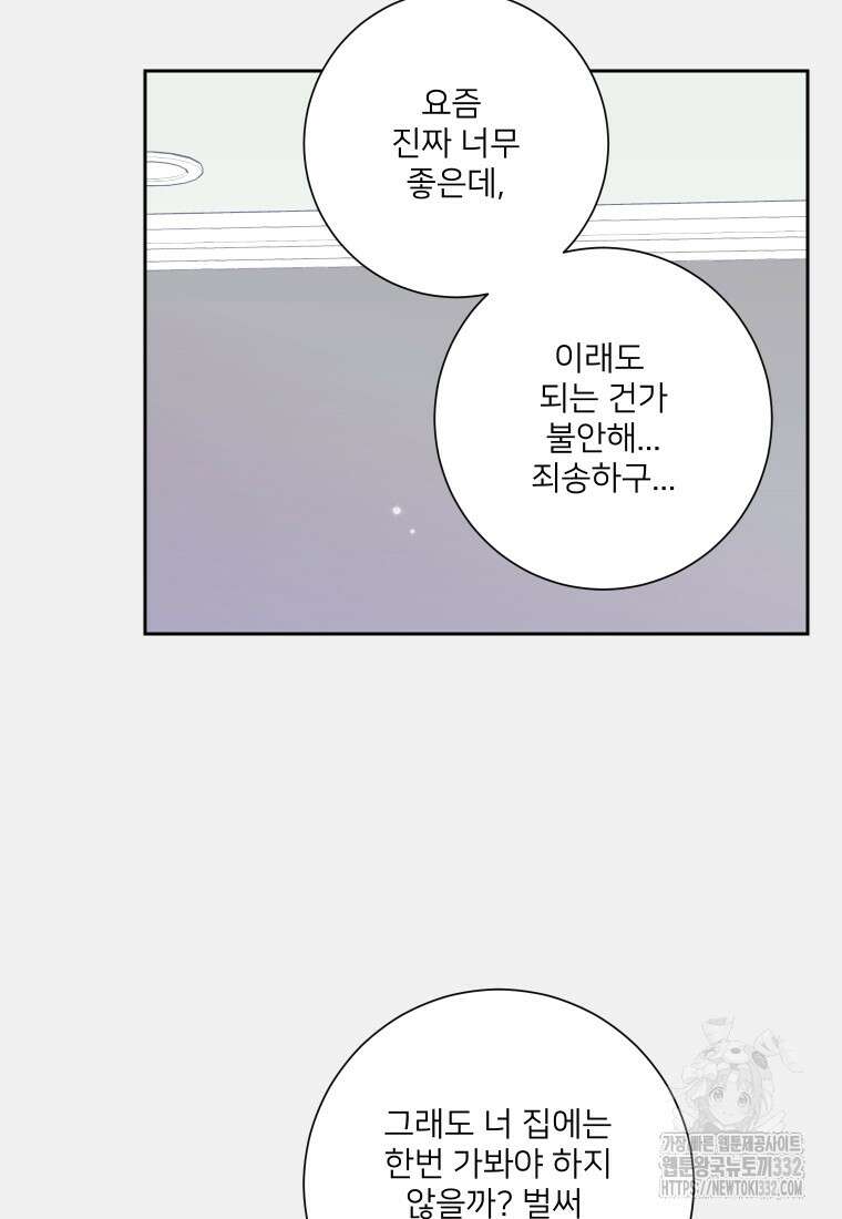 내 남자의 청첩장 53화 12