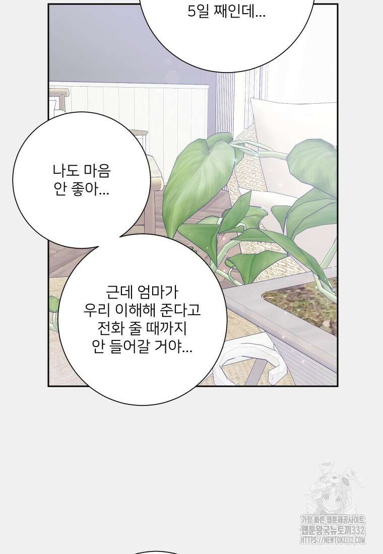 내 남자의 청첩장 53화 13