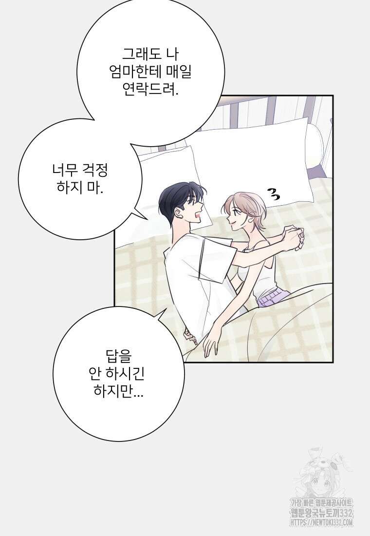 내 남자의 청첩장 53화 14