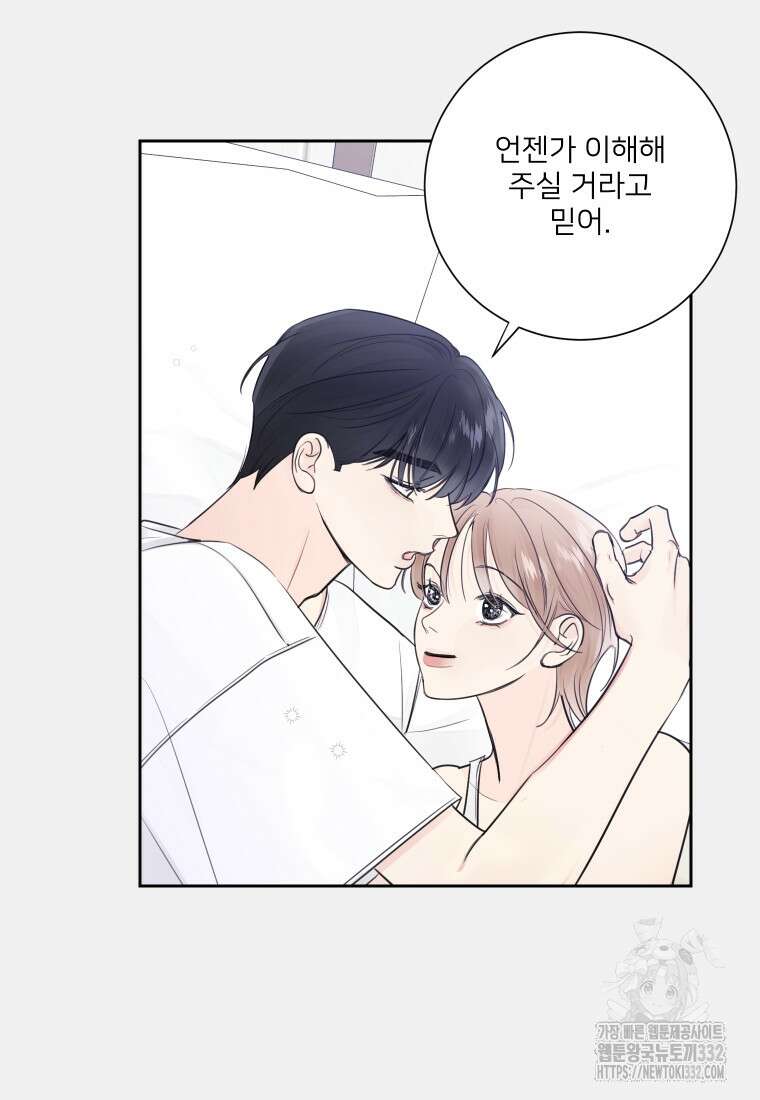 내 남자의 청첩장 53화 15