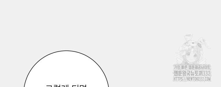 내 남자의 청첩장 53화 16
