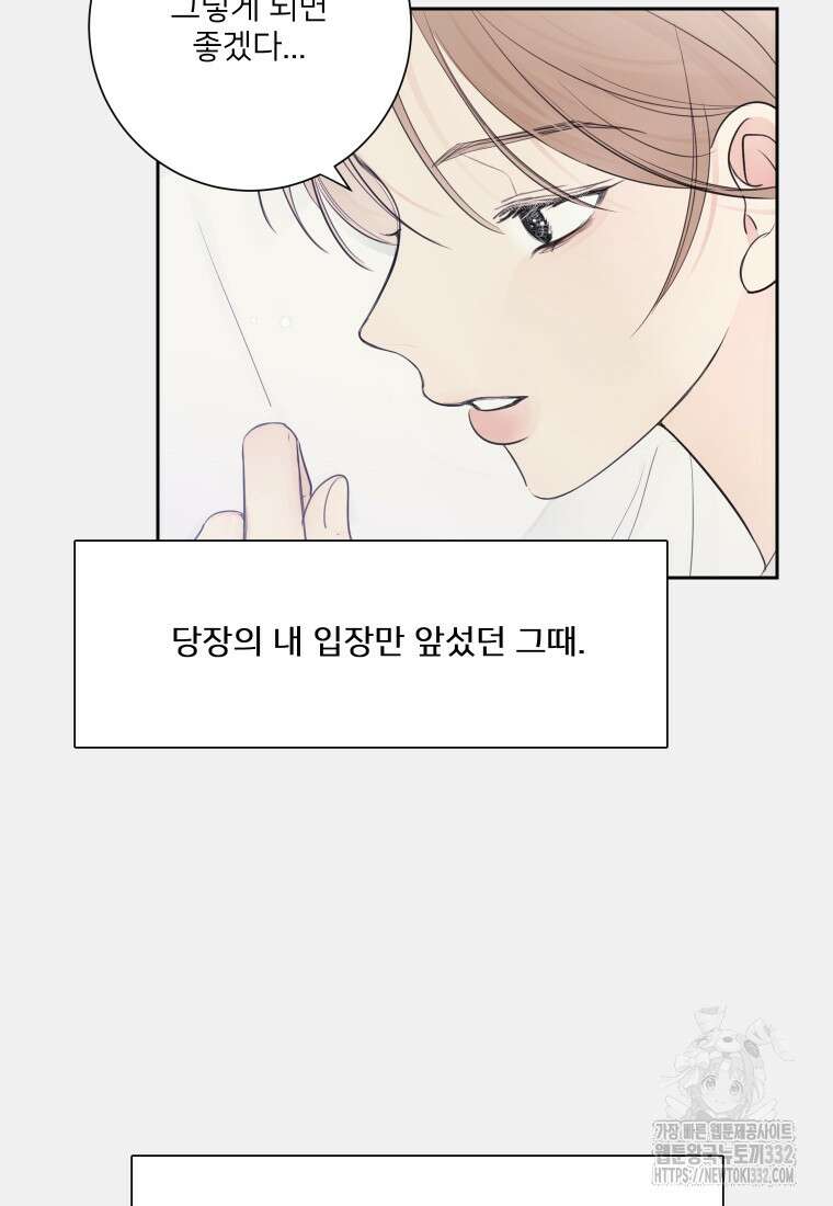 내 남자의 청첩장 53화 17