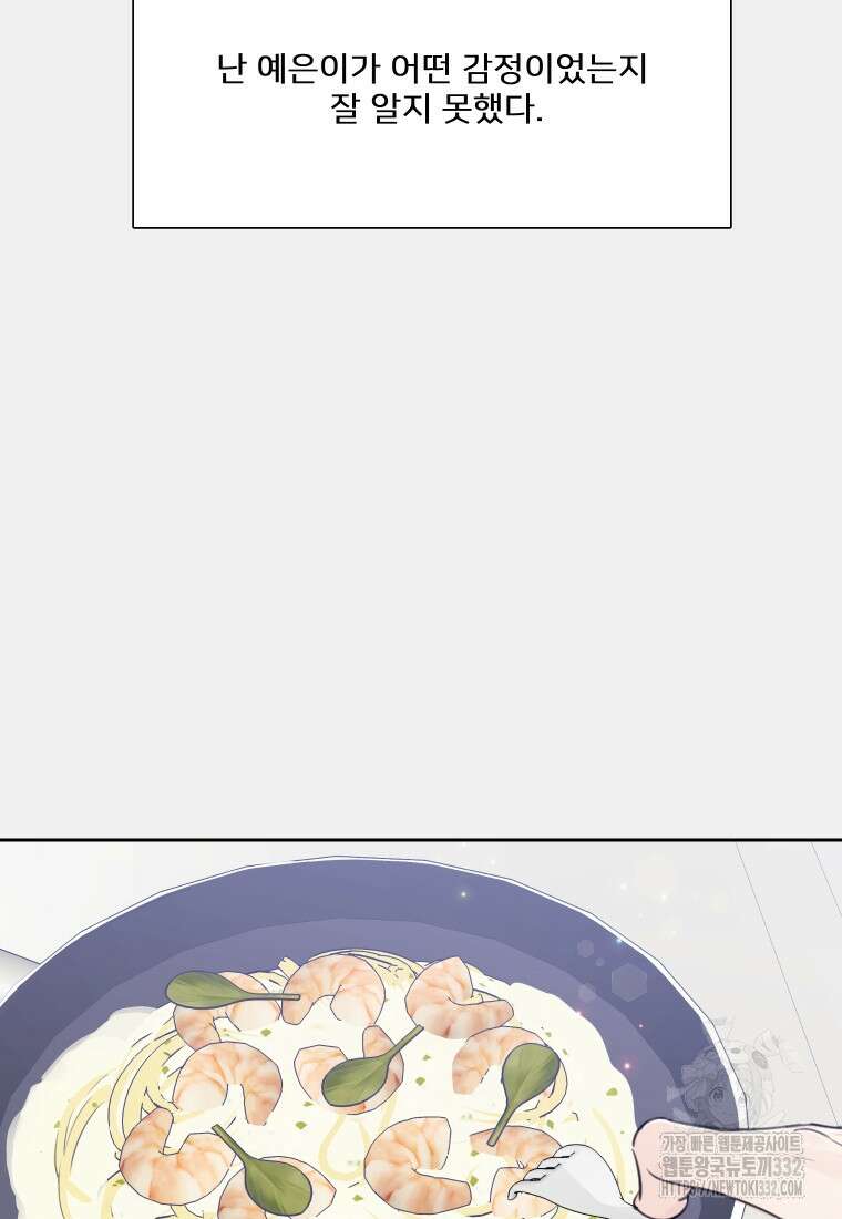 내 남자의 청첩장 53화 18