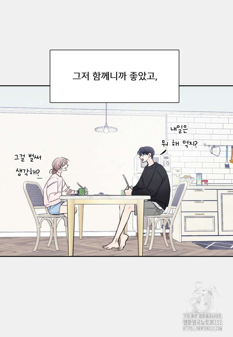 내 남자의 청첩장 53화 21