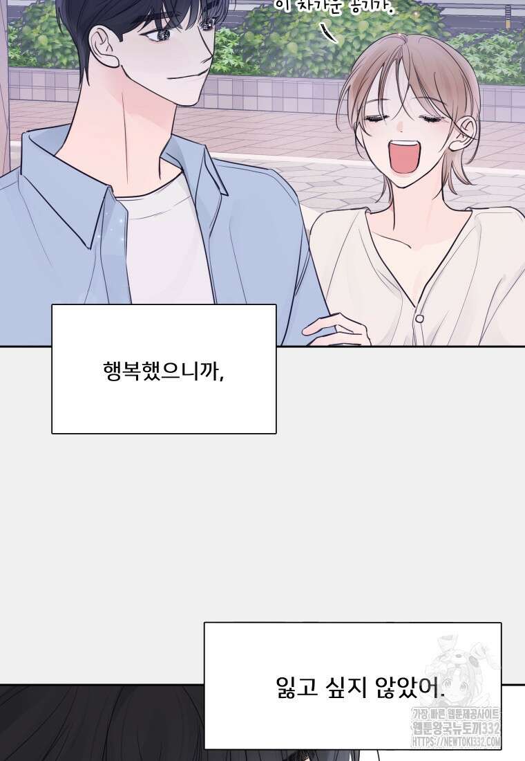 내 남자의 청첩장 53화 25
