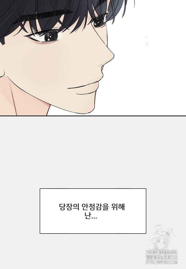 내 남자의 청첩장 53화 26