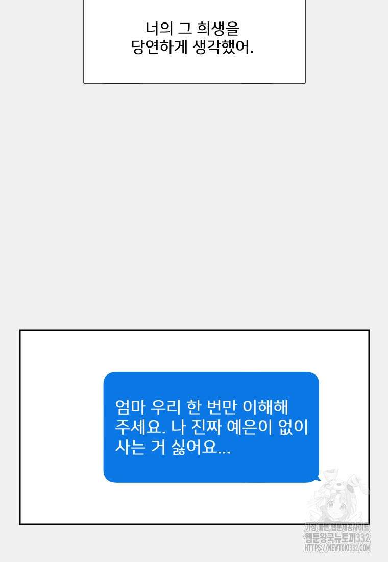 내 남자의 청첩장 53화 28