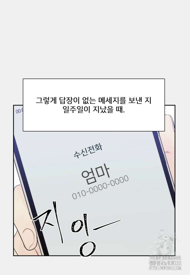 내 남자의 청첩장 53화 29