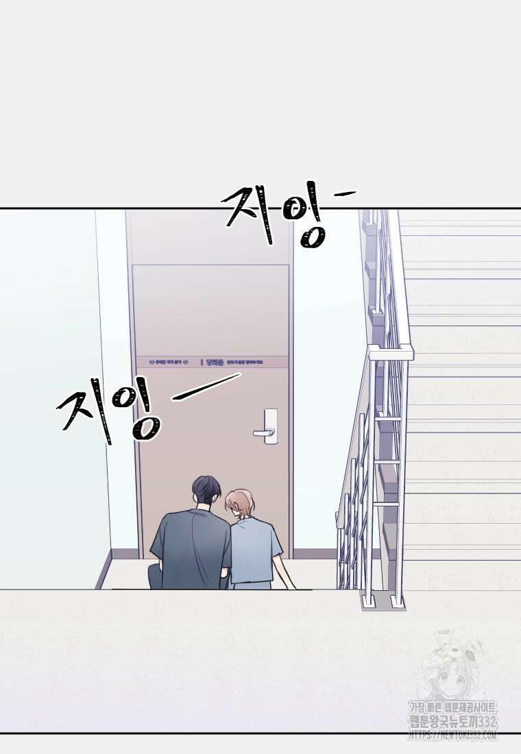 내 남자의 청첩장 53화 30