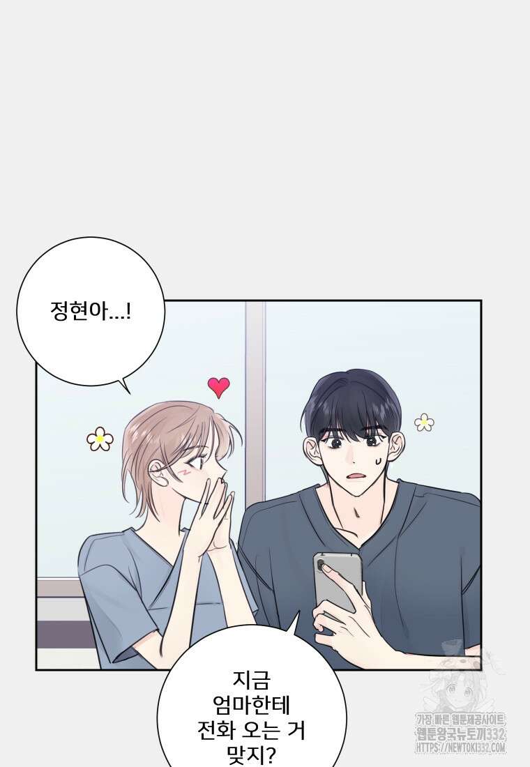 내 남자의 청첩장 53화 31