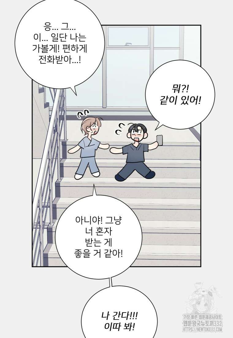 내 남자의 청첩장 53화 33