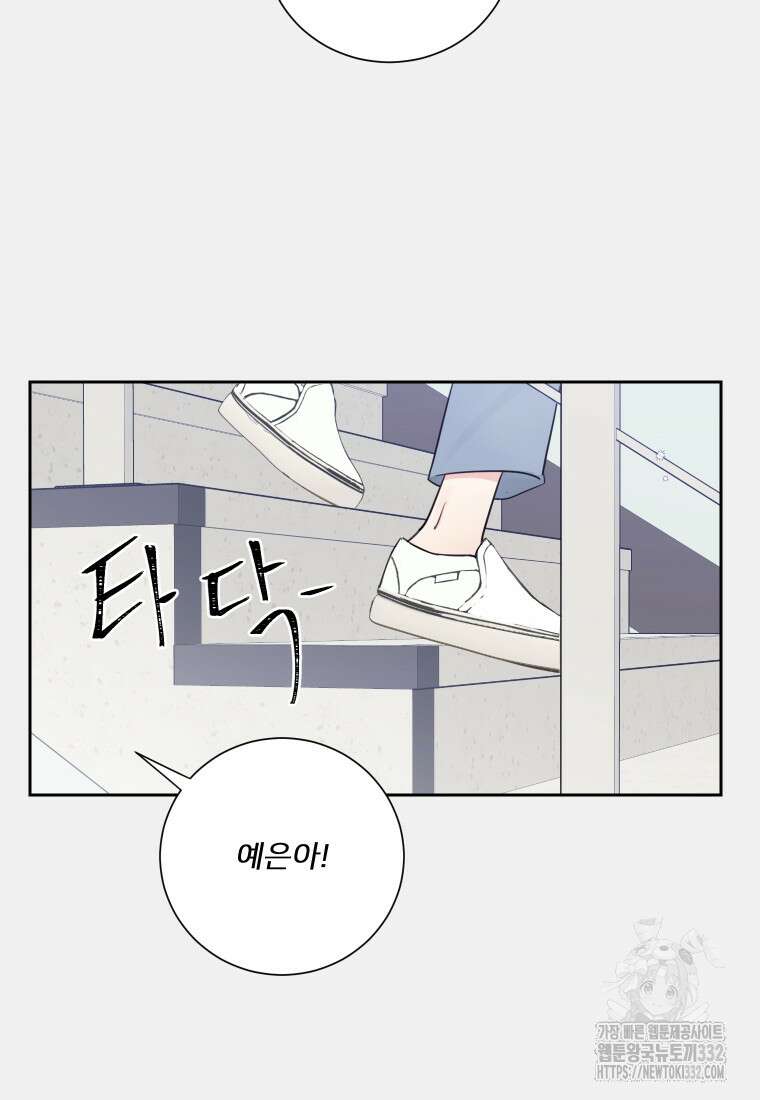 내 남자의 청첩장 53화 34