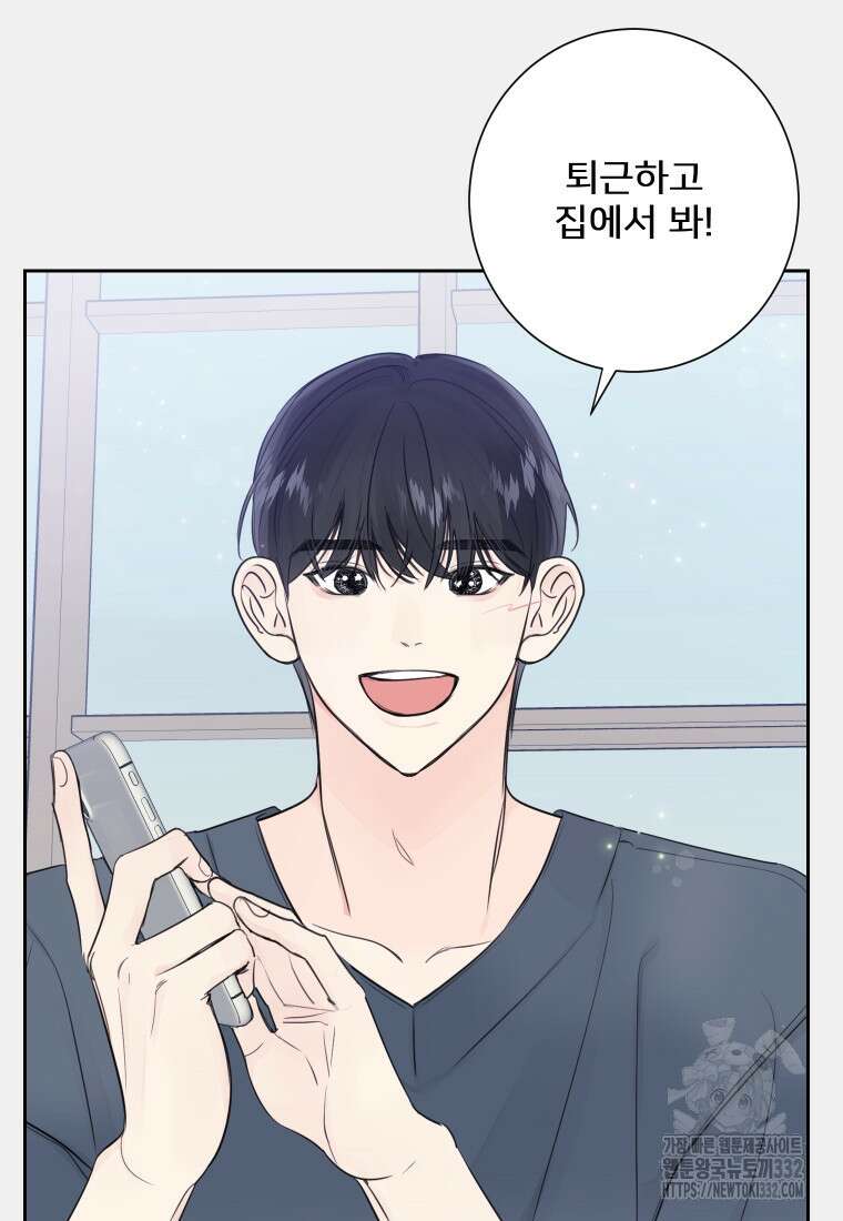 내 남자의 청첩장 53화 36