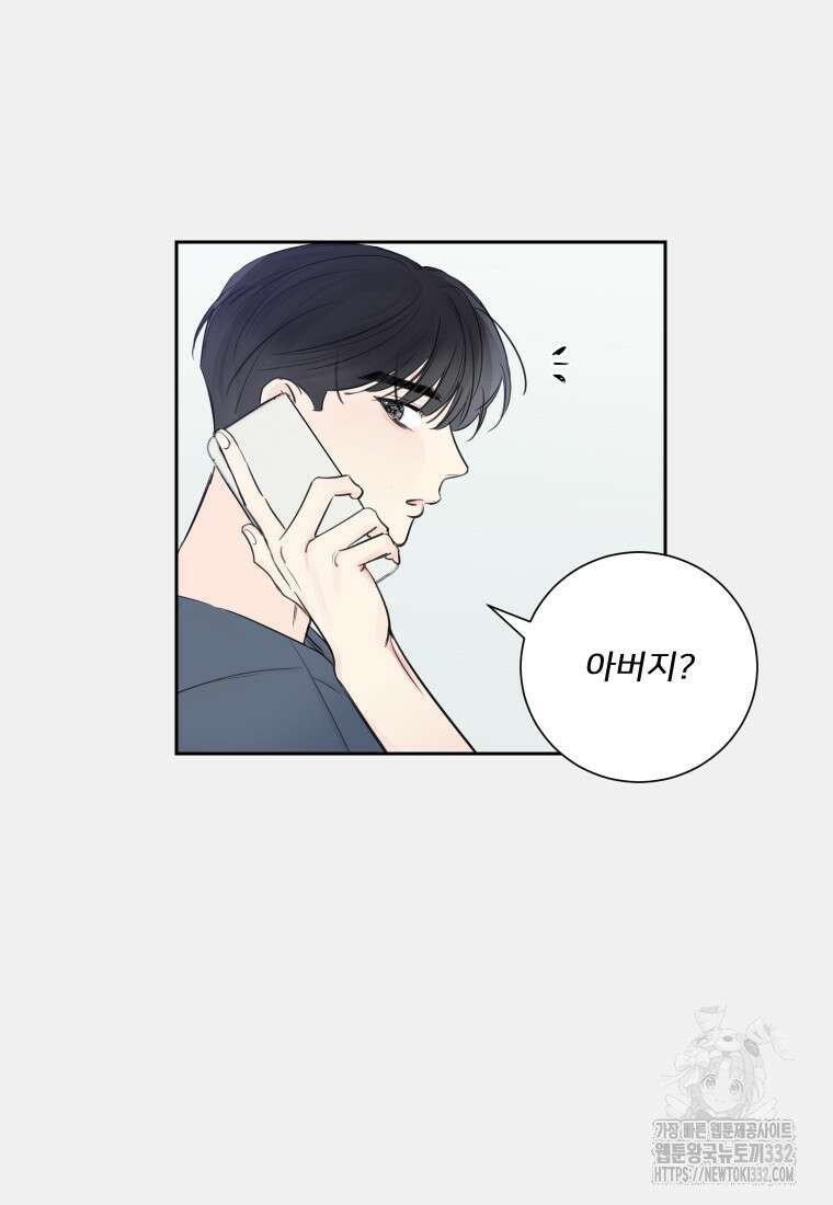 내 남자의 청첩장 53화 42