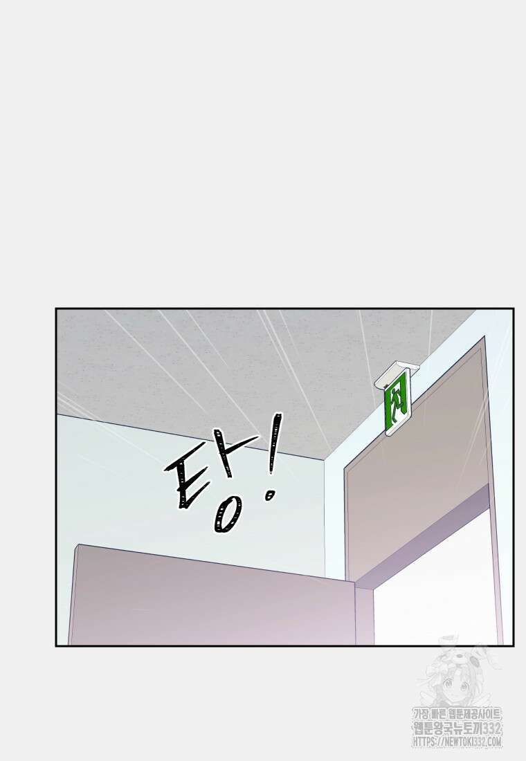 내 남자의 청첩장 53화 46