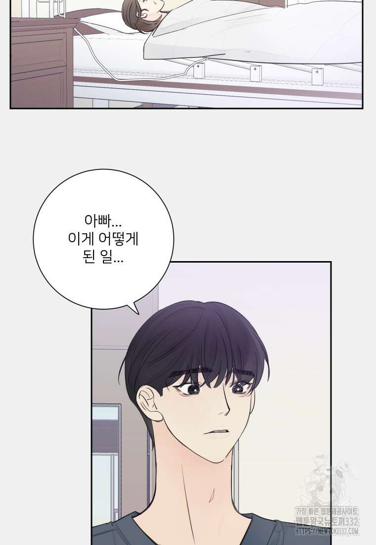 내 남자의 청첩장 53화 53
