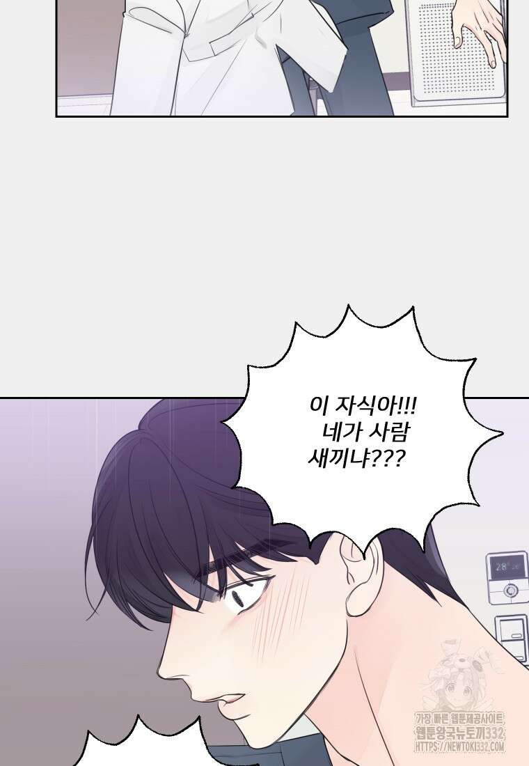 내 남자의 청첩장 53화 55