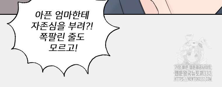 내 남자의 청첩장 53화 56