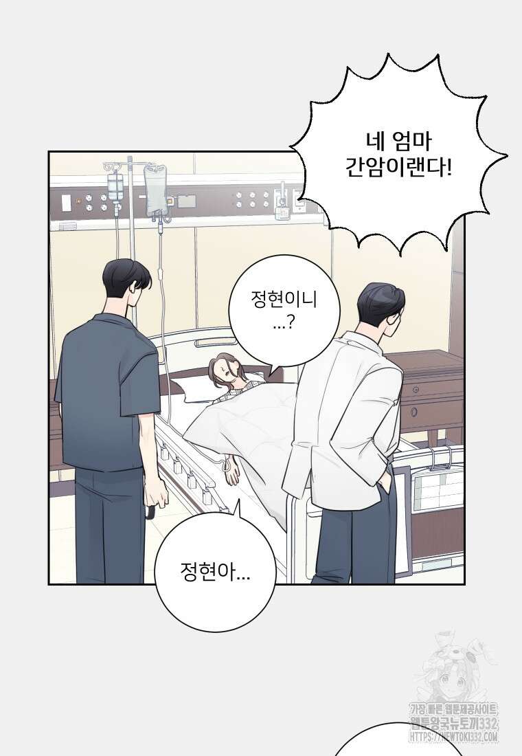 내 남자의 청첩장 53화 57