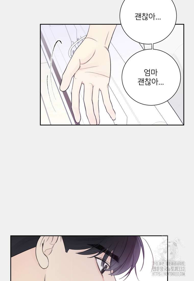 내 남자의 청첩장 53화 58