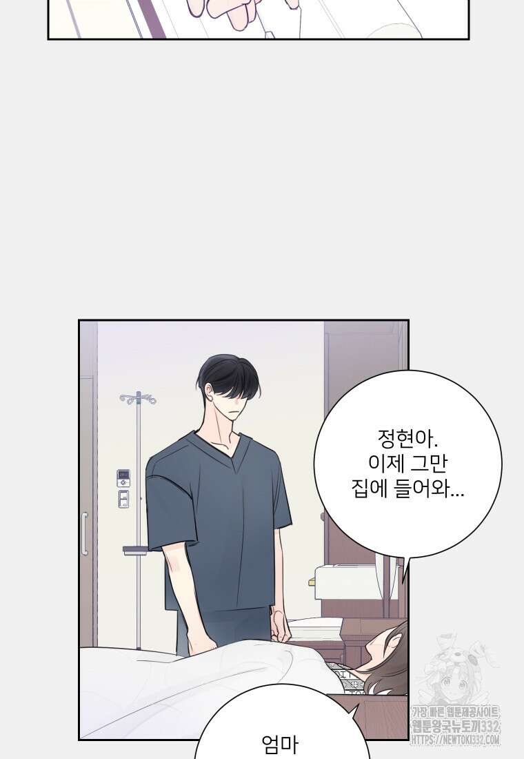 내 남자의 청첩장 53화 60