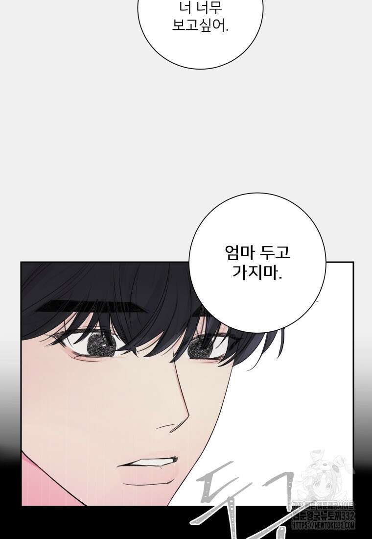 내 남자의 청첩장 53화 61
