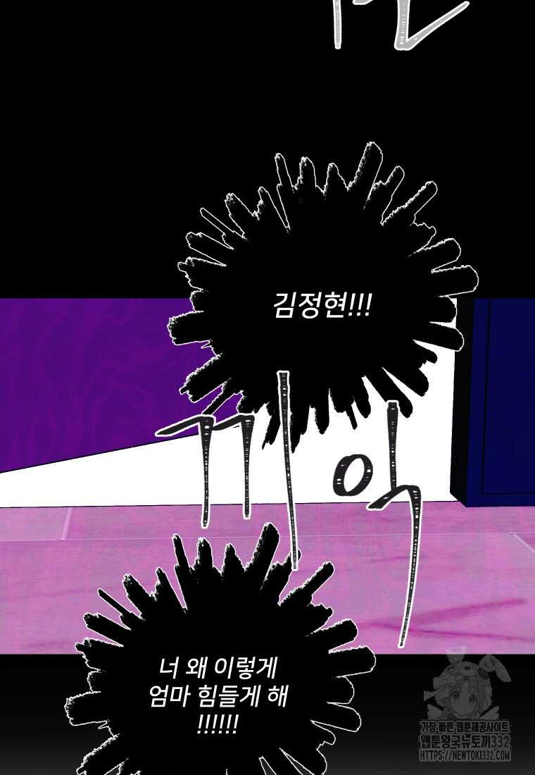 내 남자의 청첩장 53화 62